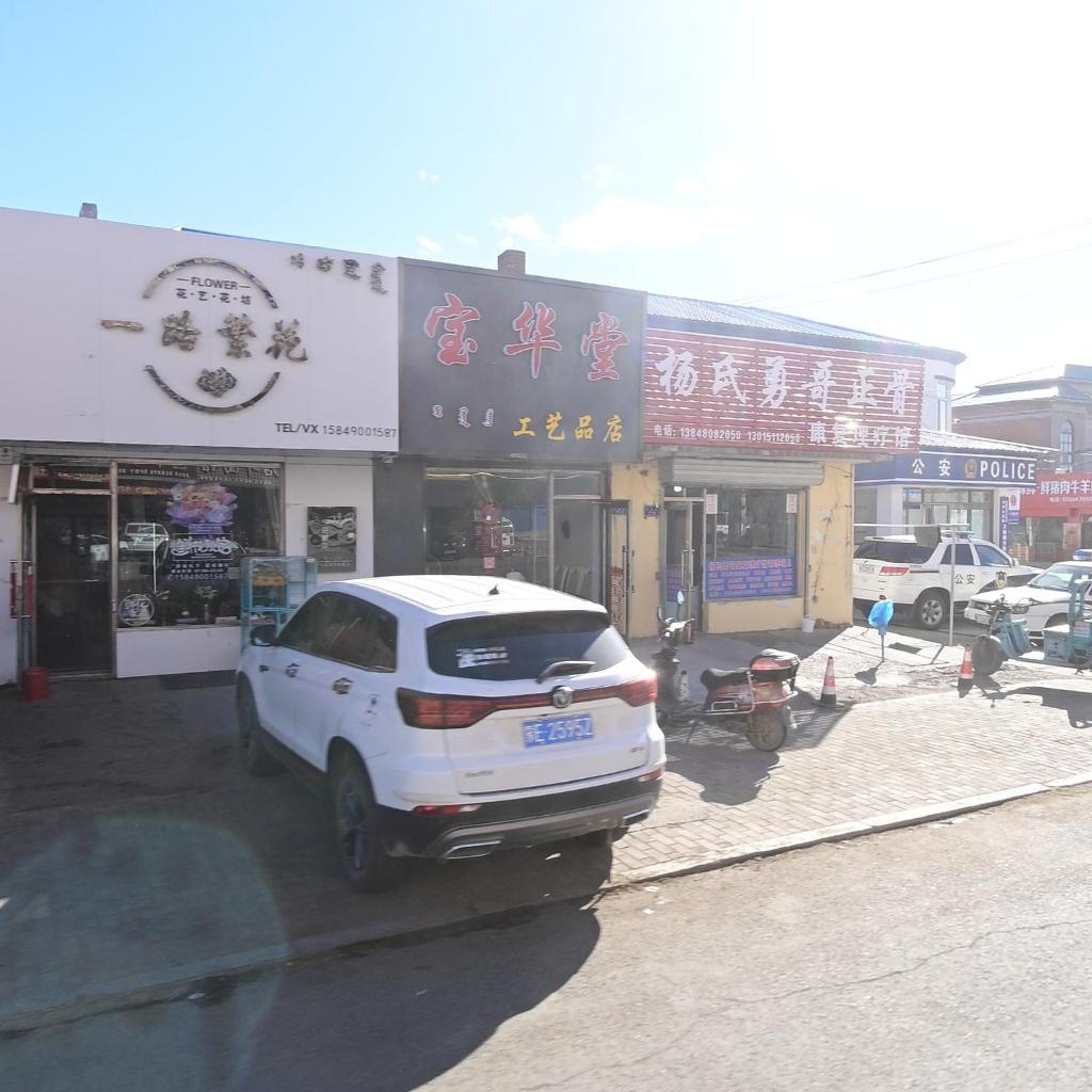 杨氏勇哥正骨康复理疗馆