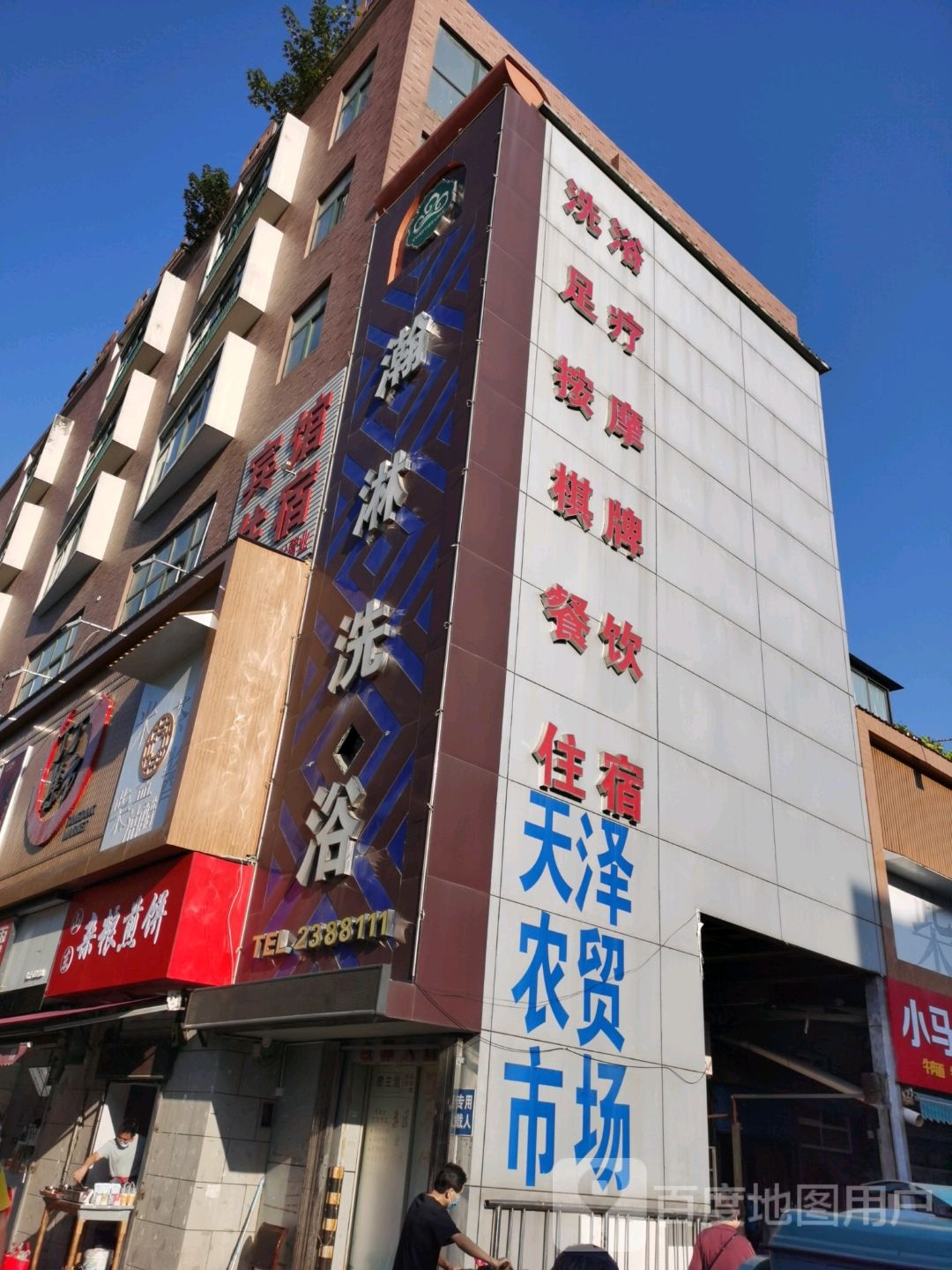 瀚淋洗浴