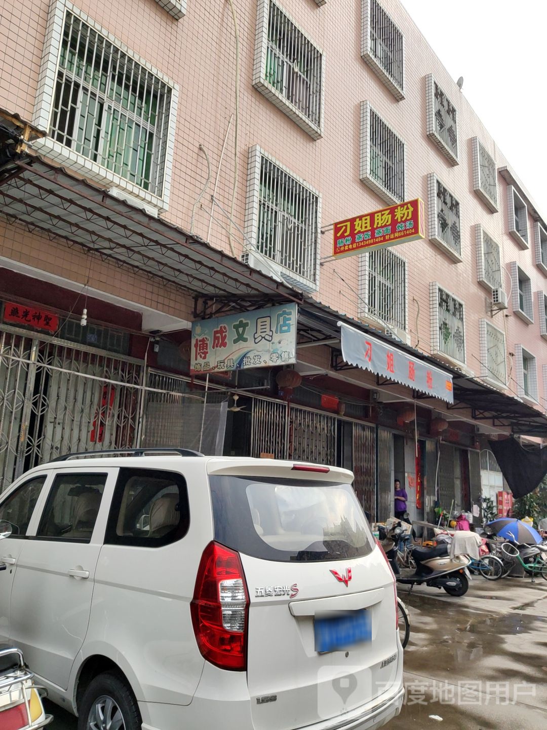 博成文具店(涵华路店)