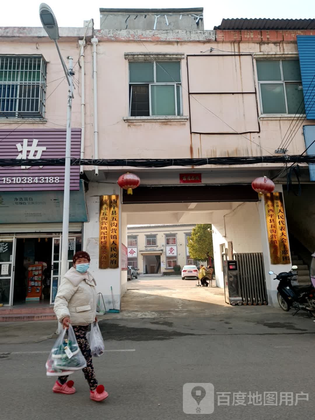 五沟营镇人民政府