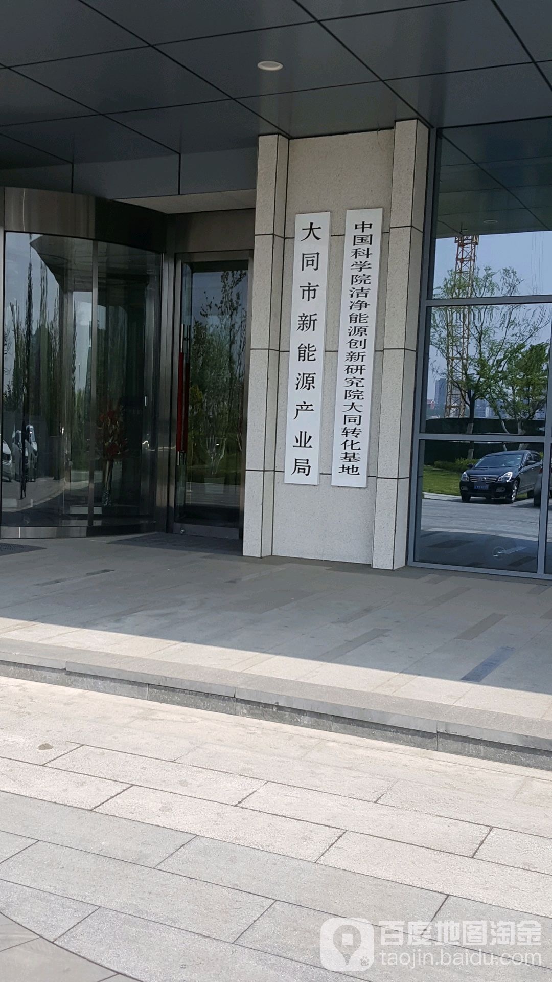 大同市新能源产业局
