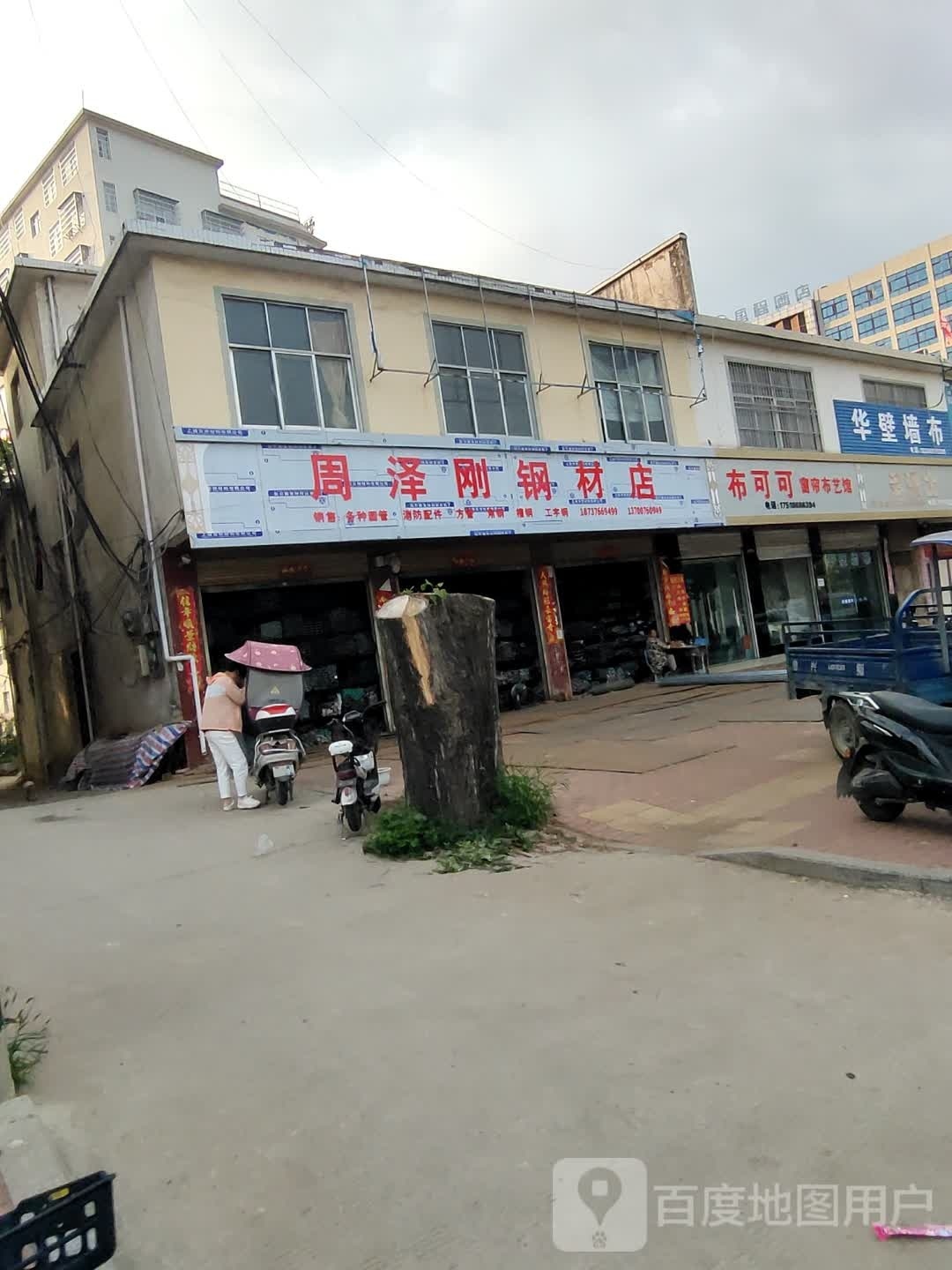 固始县周泽刚钢材店