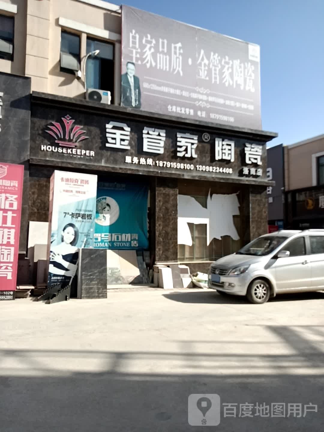 金管家陶瓷(洛洪线店)