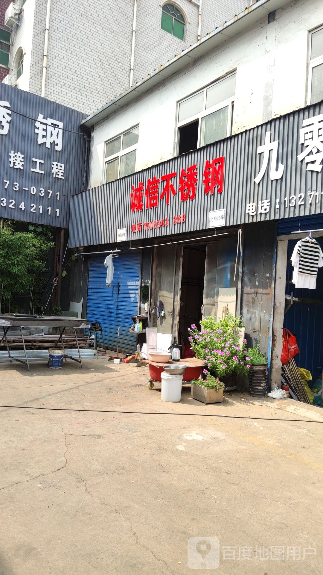 诚信不锈钢(货站街店)