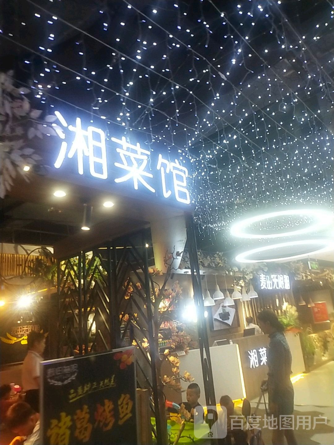 湘菜馆(西亚丽宝广场平桥店)