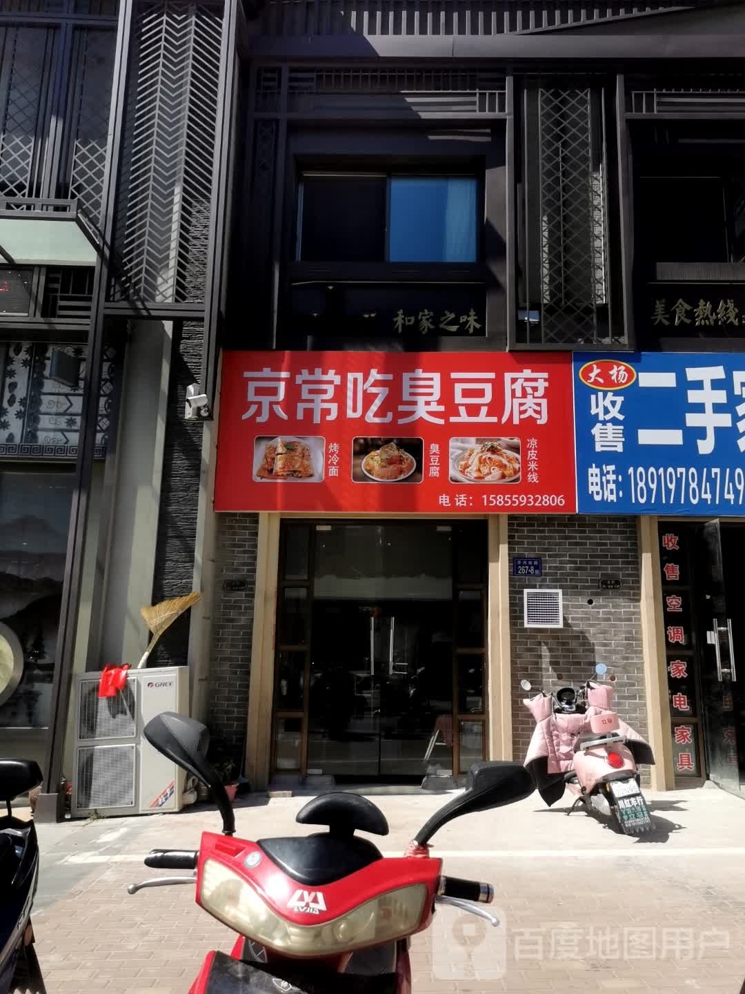 京常吃臭豆腐