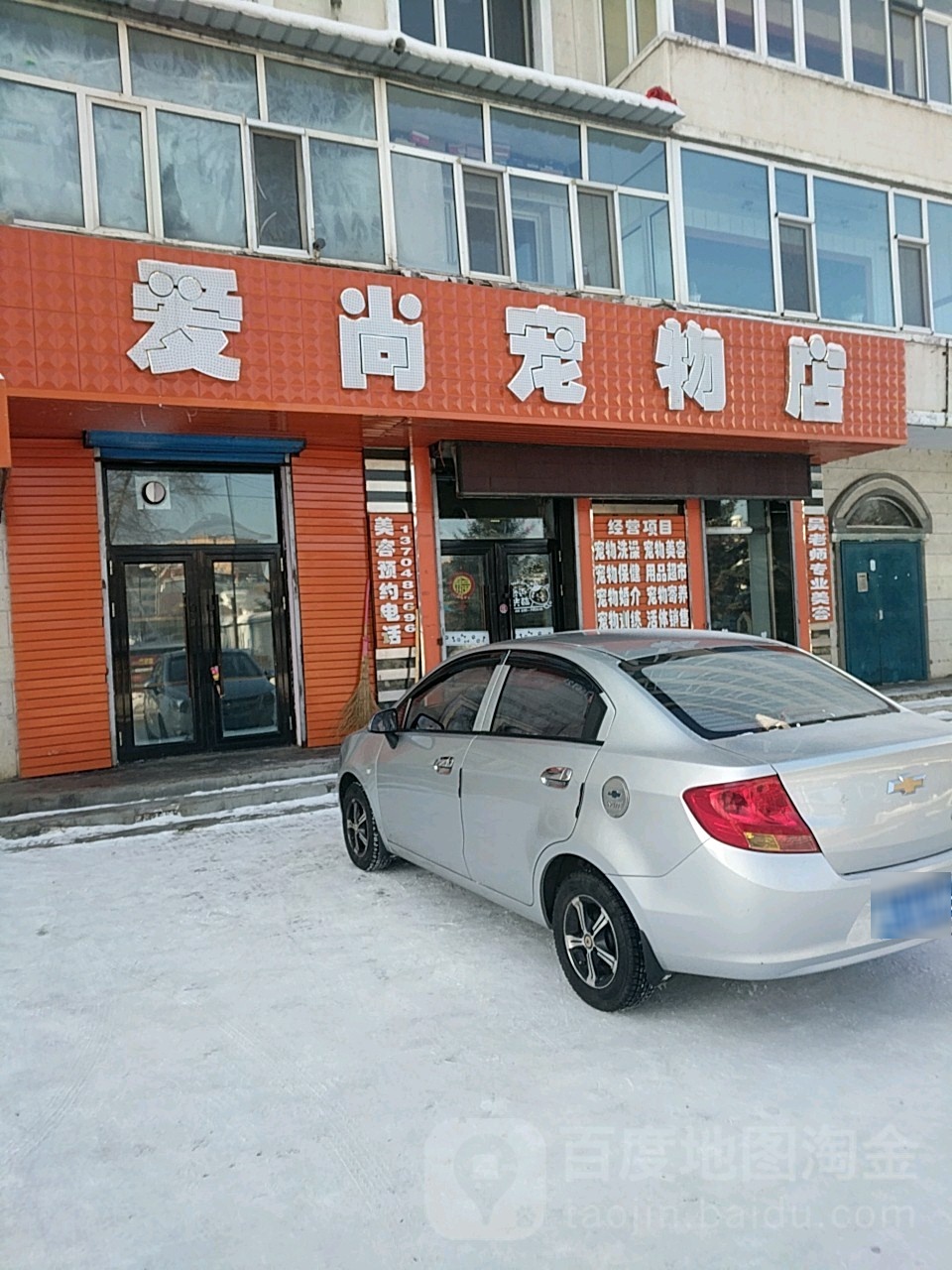 爱尚宠物店店