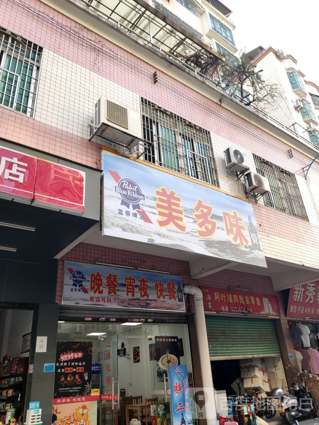 没多味(建设路店)