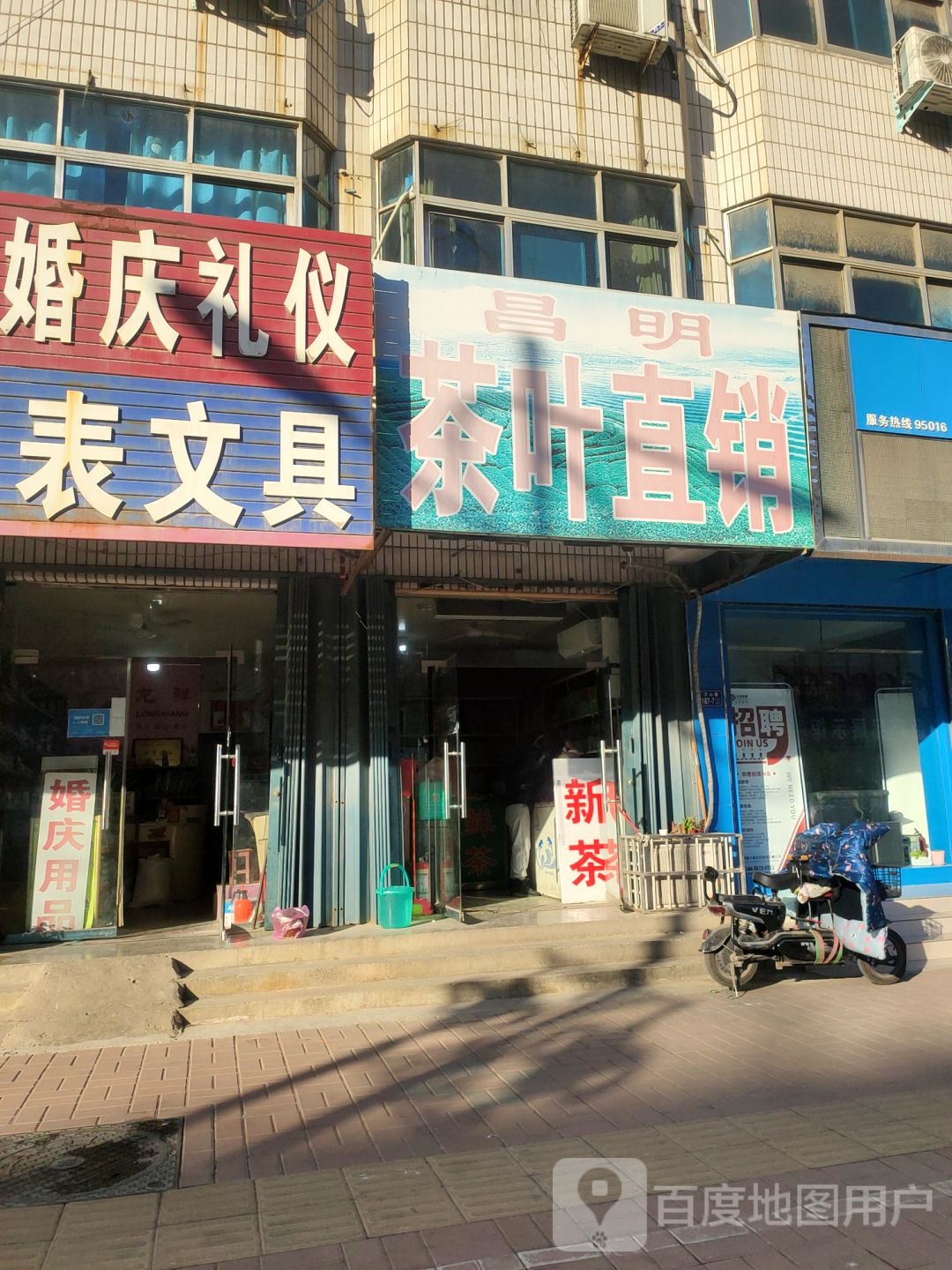 荥阳市昌明茶叶直销