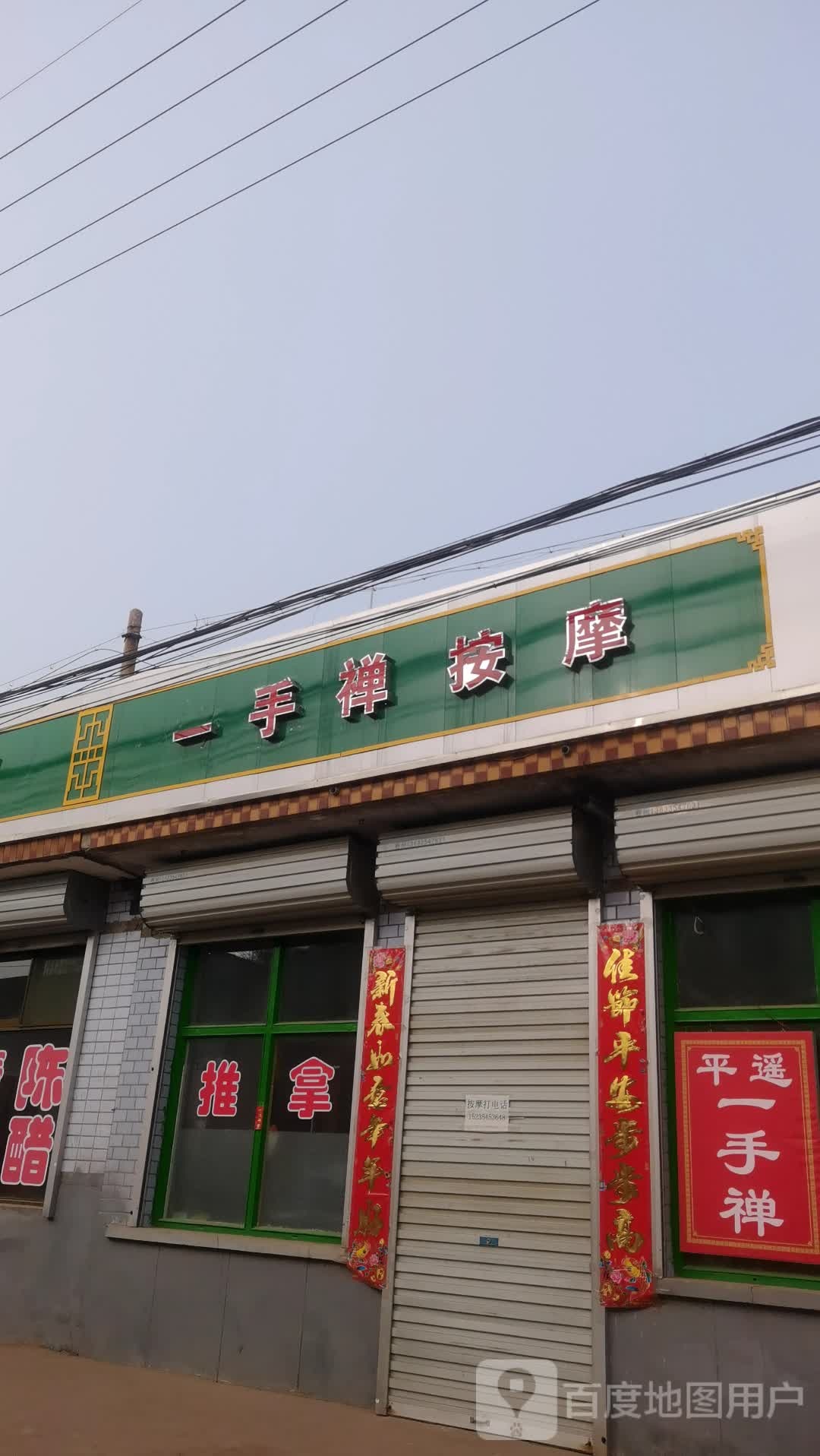 一手禅按摩