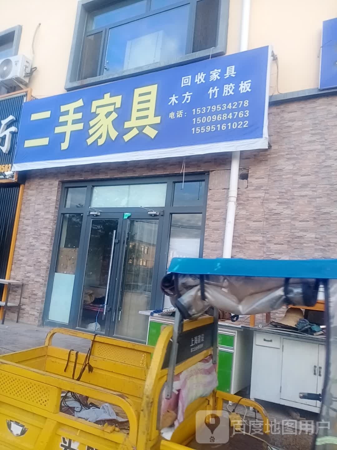 二手家具