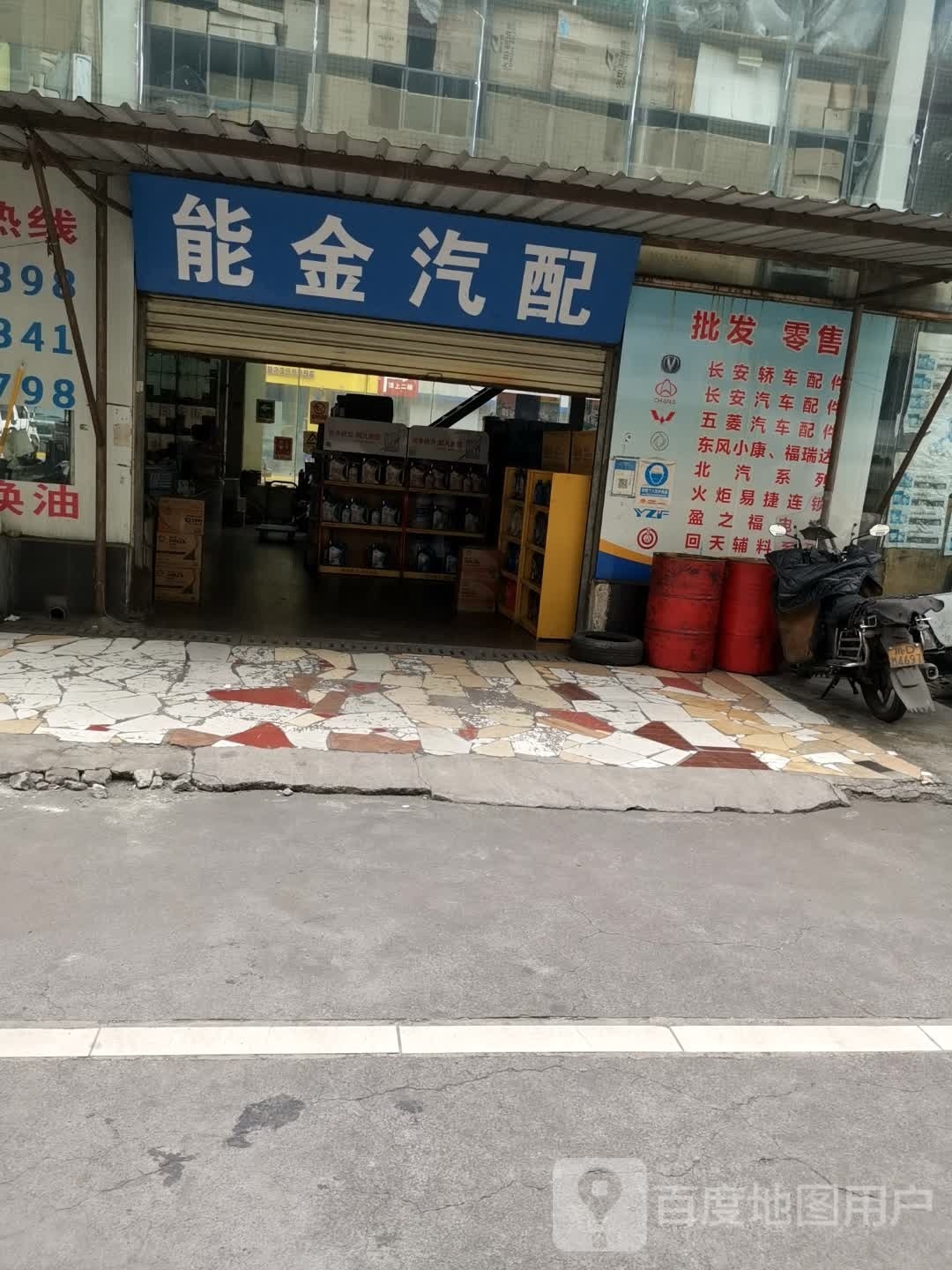 能金汽配