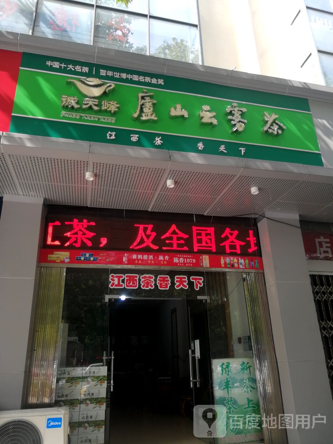 庐山云雾茶