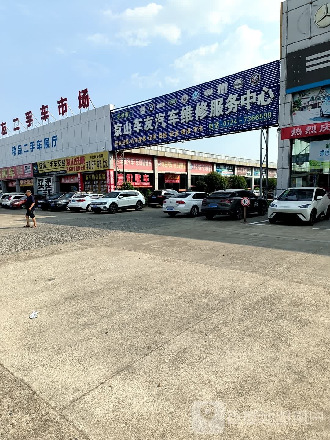 安信二手车