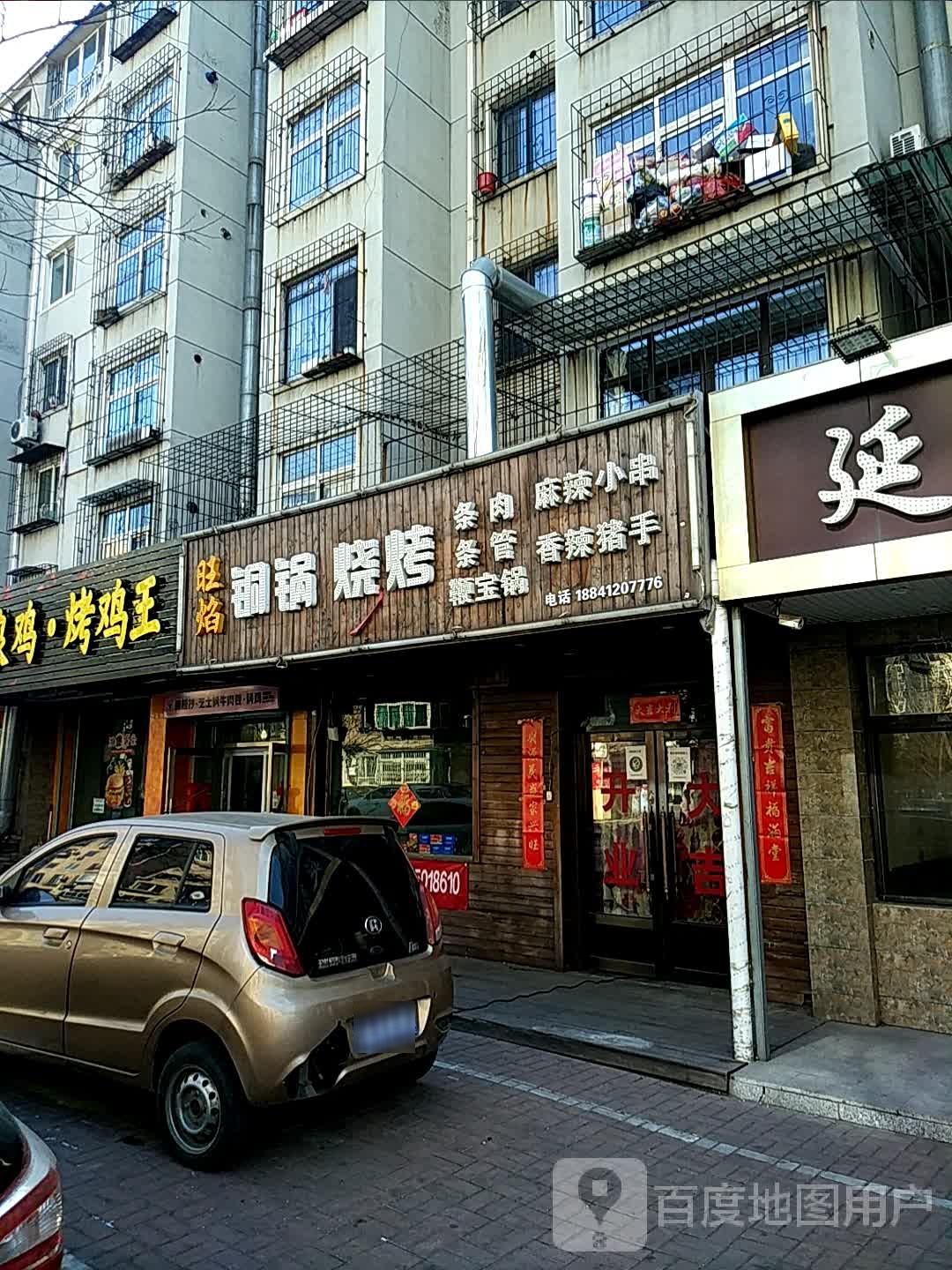 旺焰桐锅烧烤