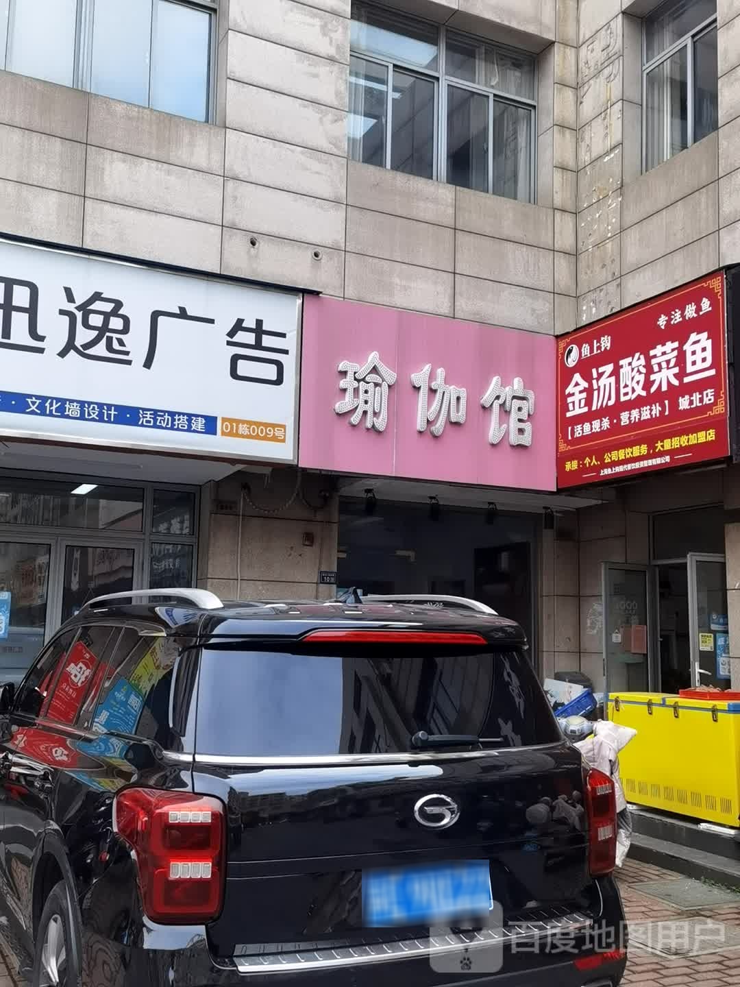 静扬国际瑜伽馆(城北店)