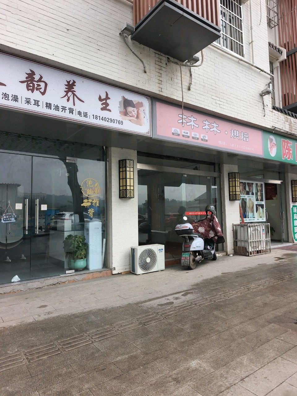 足韵养生