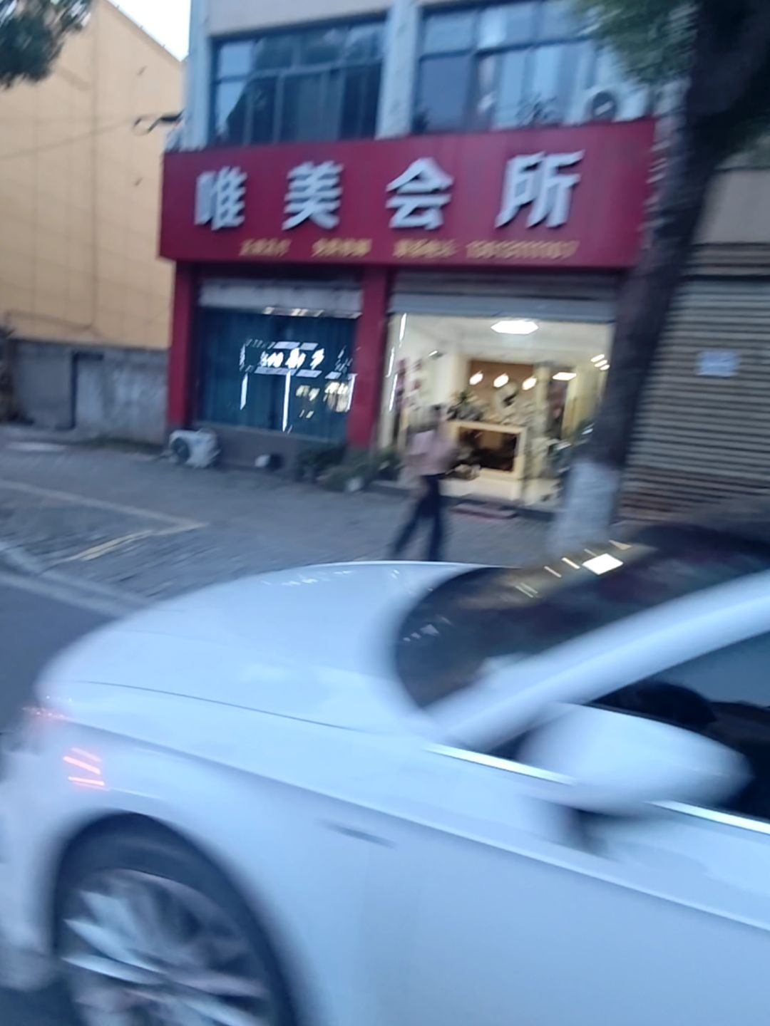 唯美足浴会所