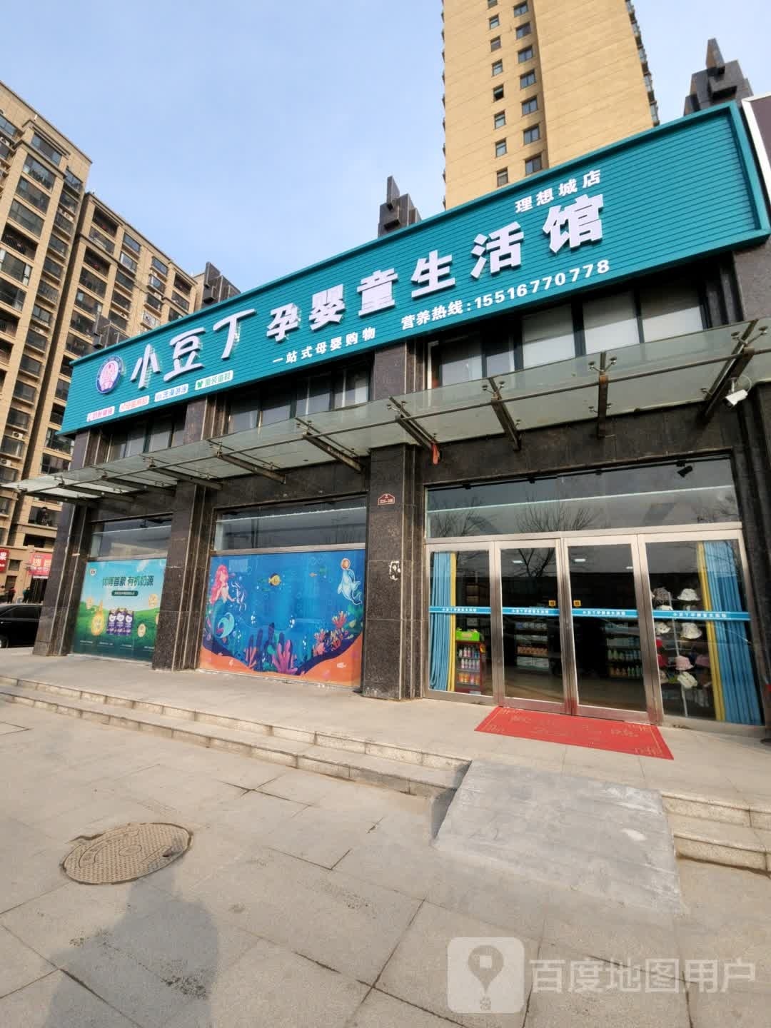 西华县小豆丁孕婴童生活馆(理想城店)