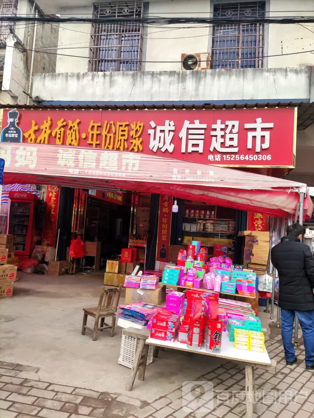 诚信超市(S317店)