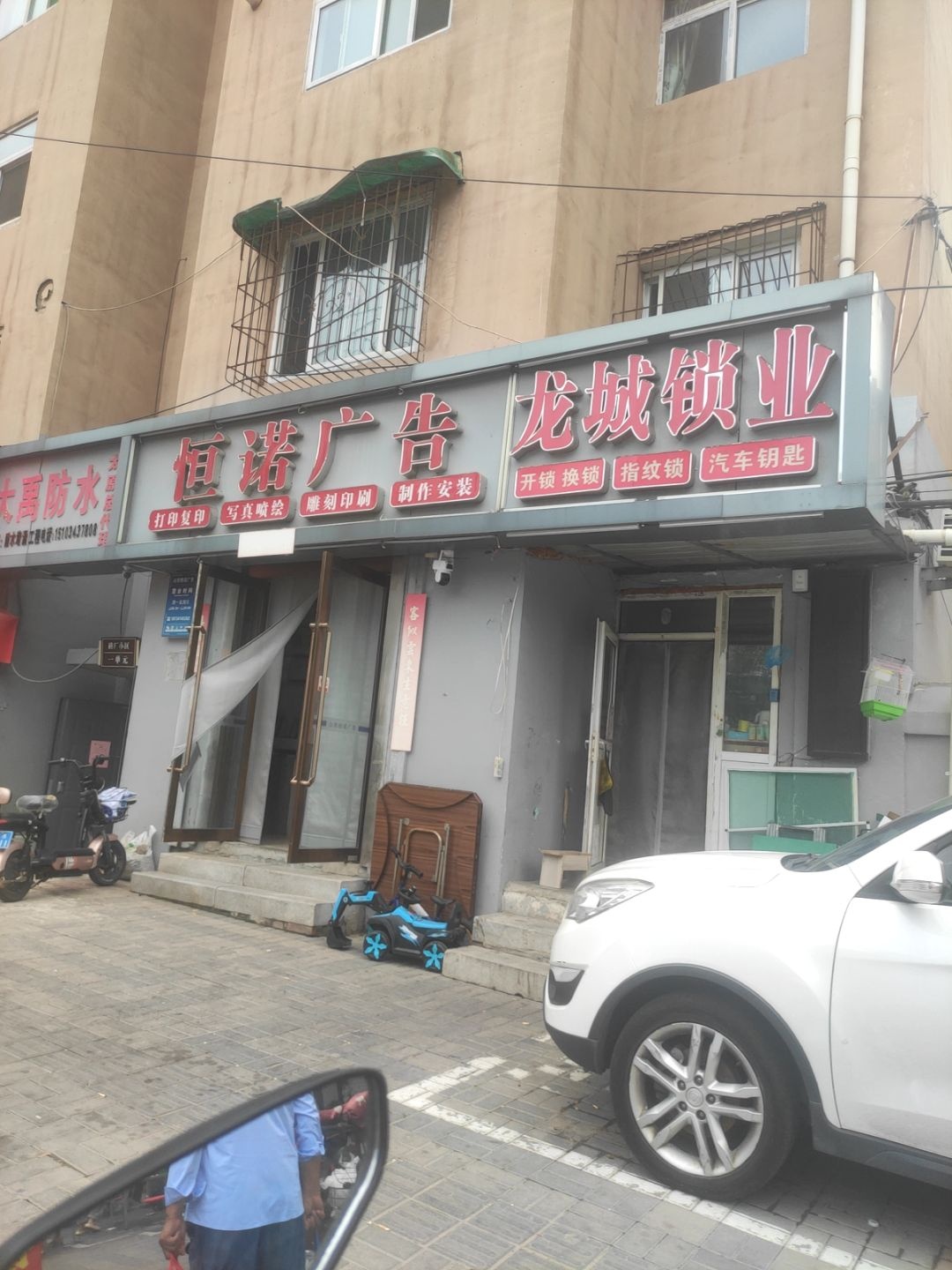恒诺广告(建材小区店)