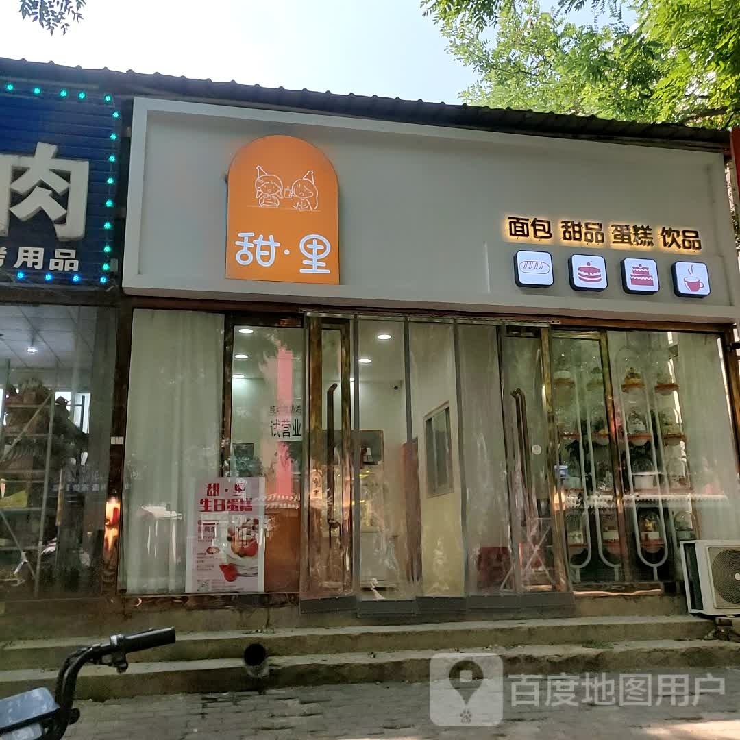 甜·利蛋糕店