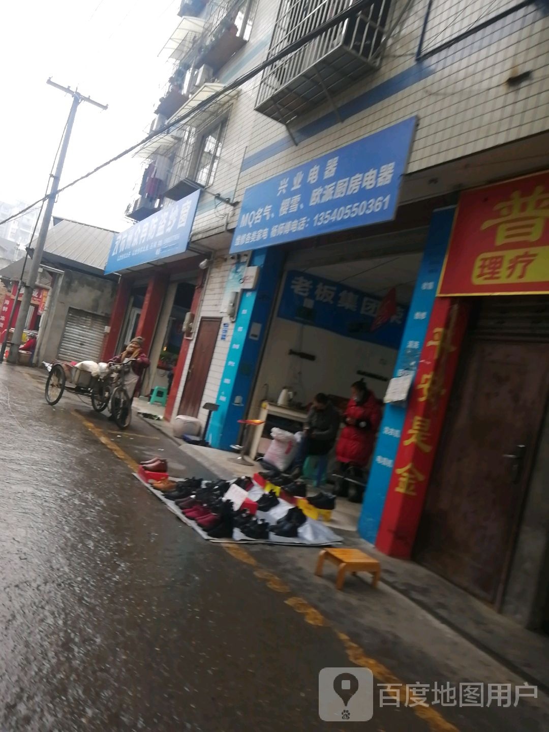 兴业电器(东城路店)