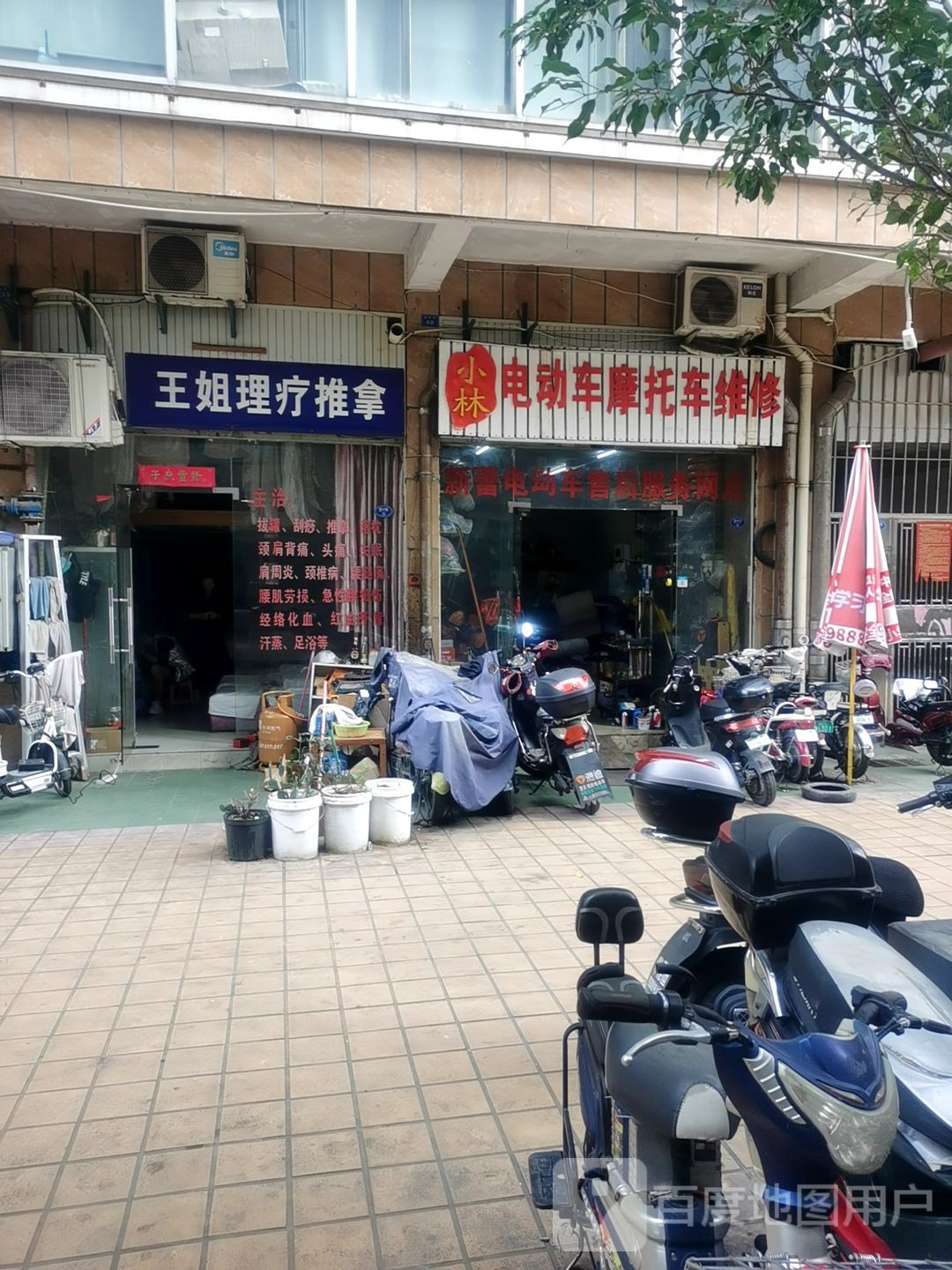 王姐推拿店