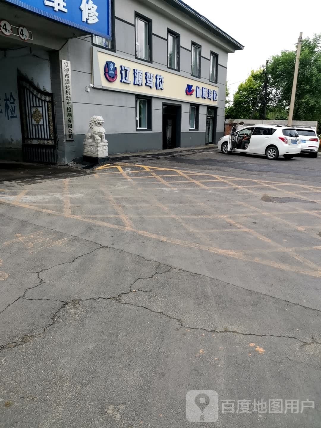 辽源驾校