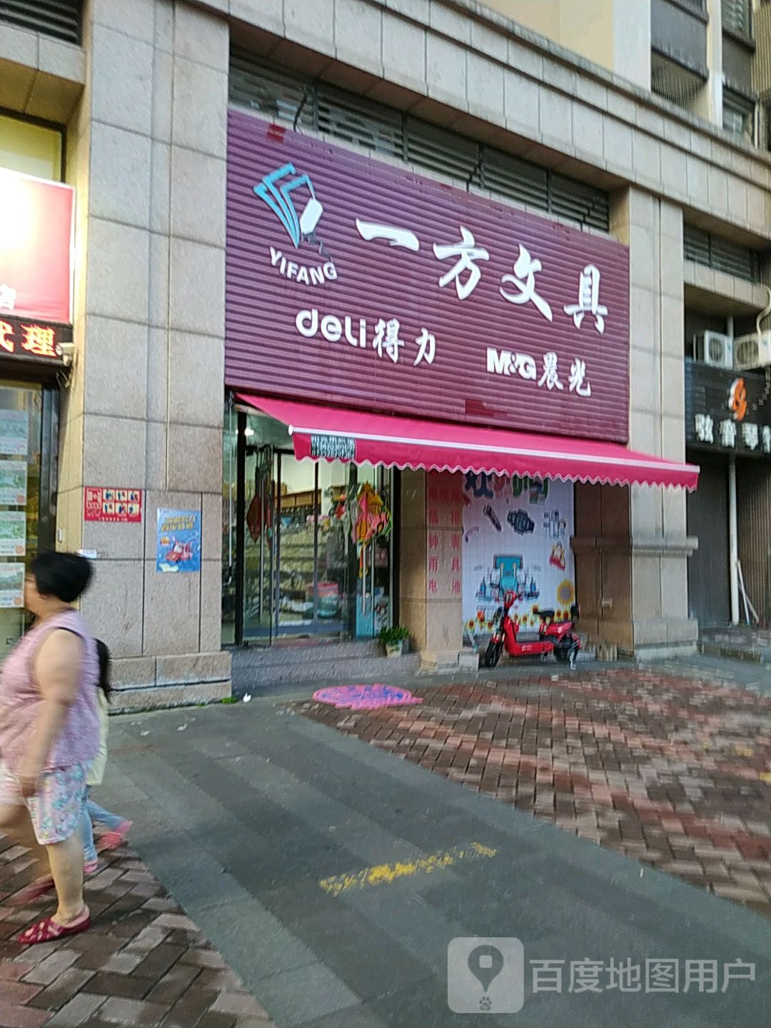 一方文具(保利国际广场店)