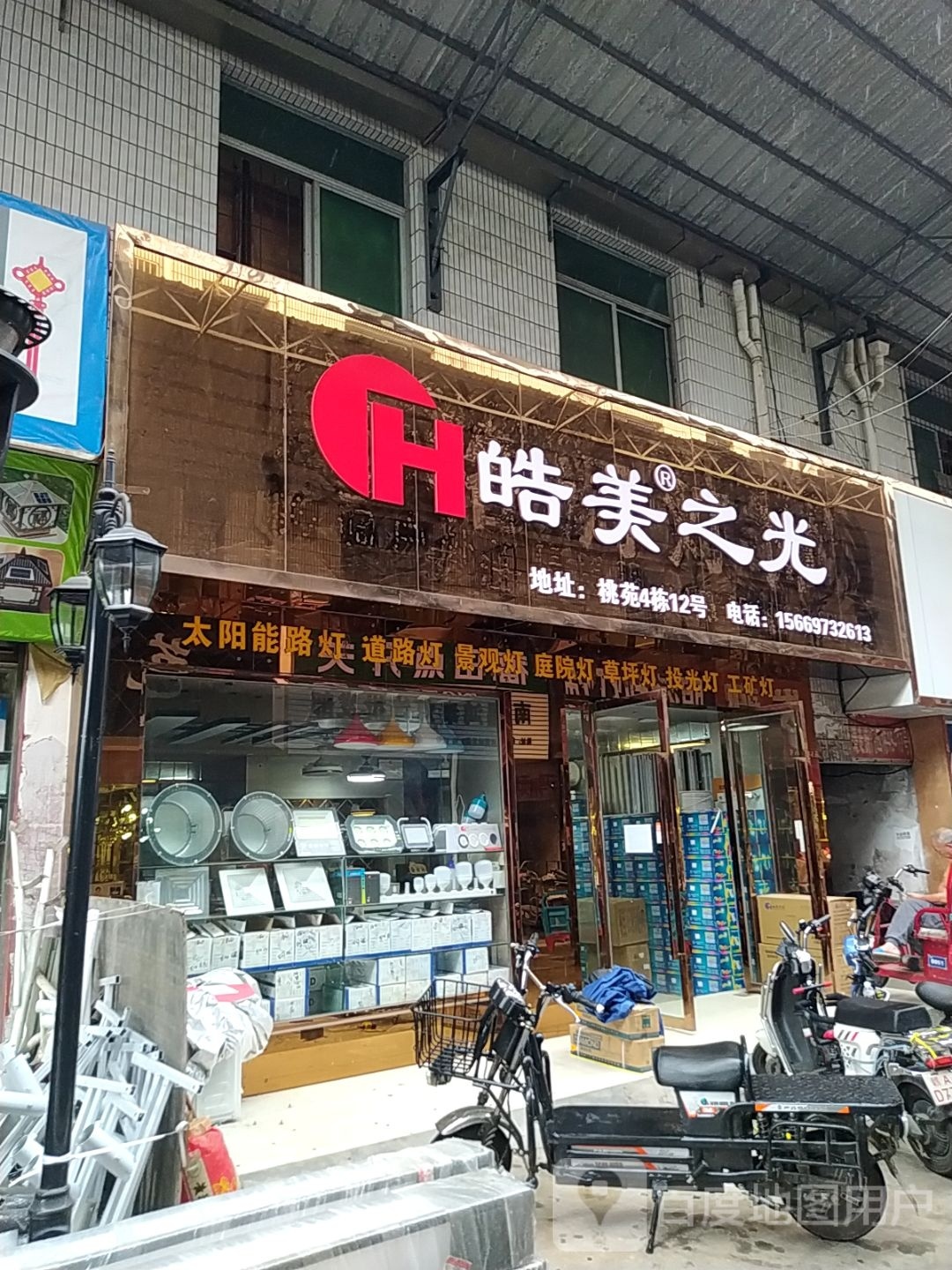 皓美之光