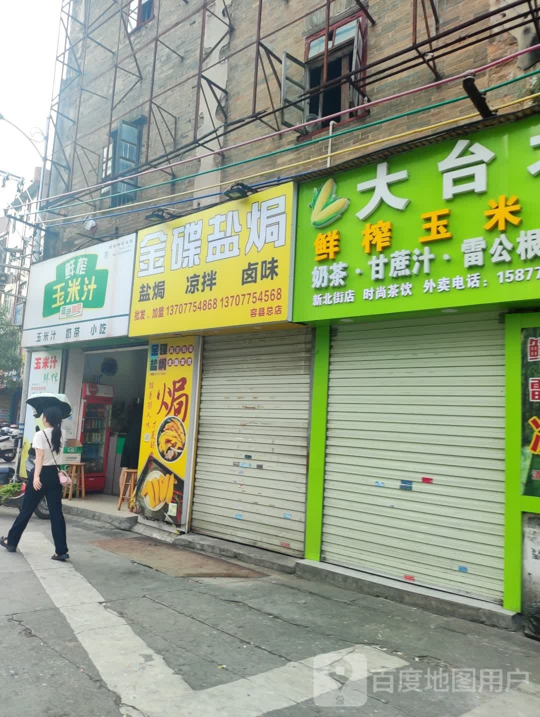 陆色梯吧鲜榨玉米汁(新北街店)