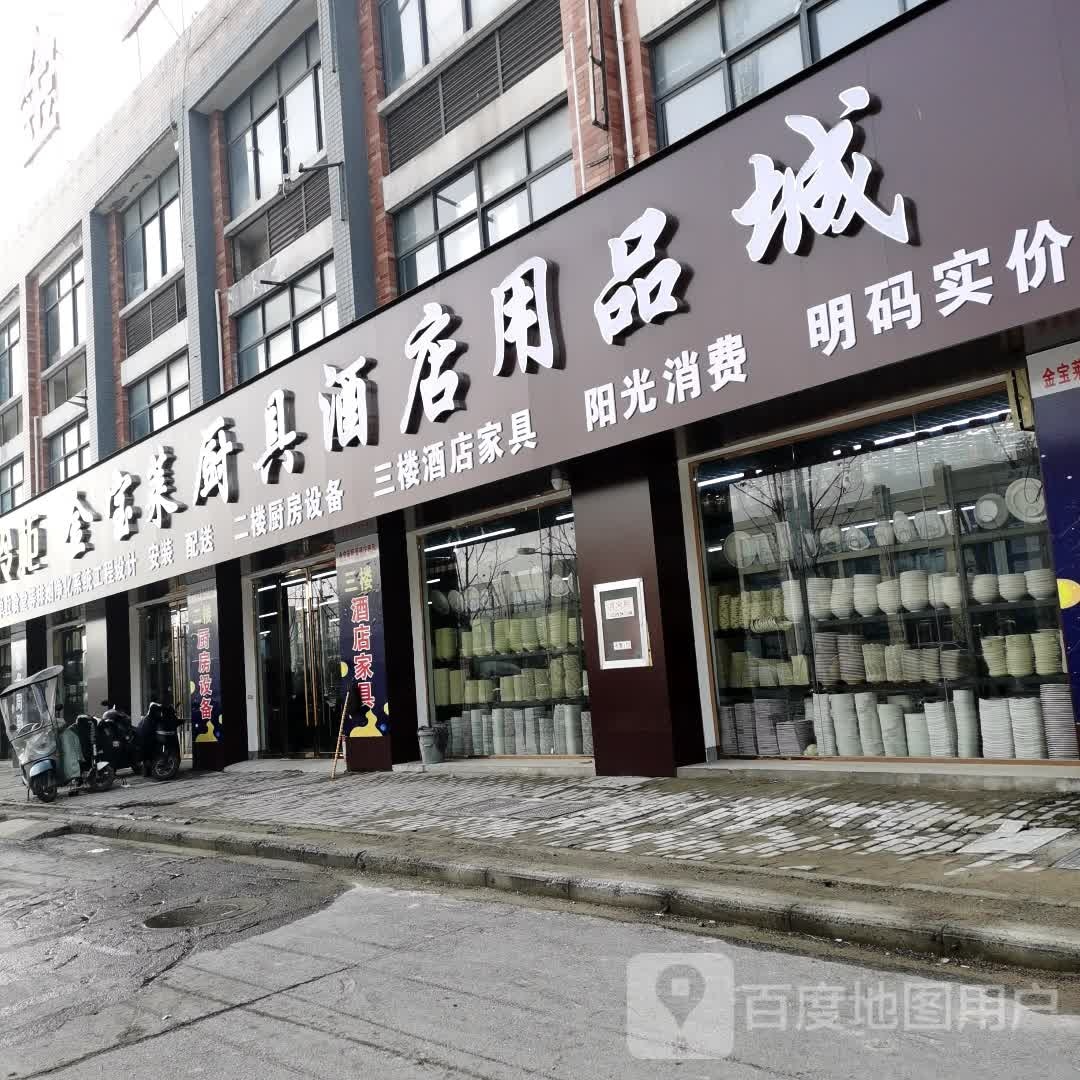 金宝莱厨房酒店用品城(上海金博商城店)