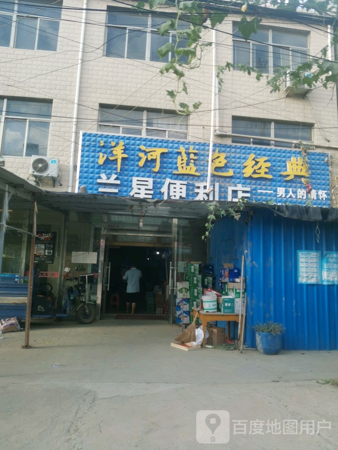 兰星遍历店