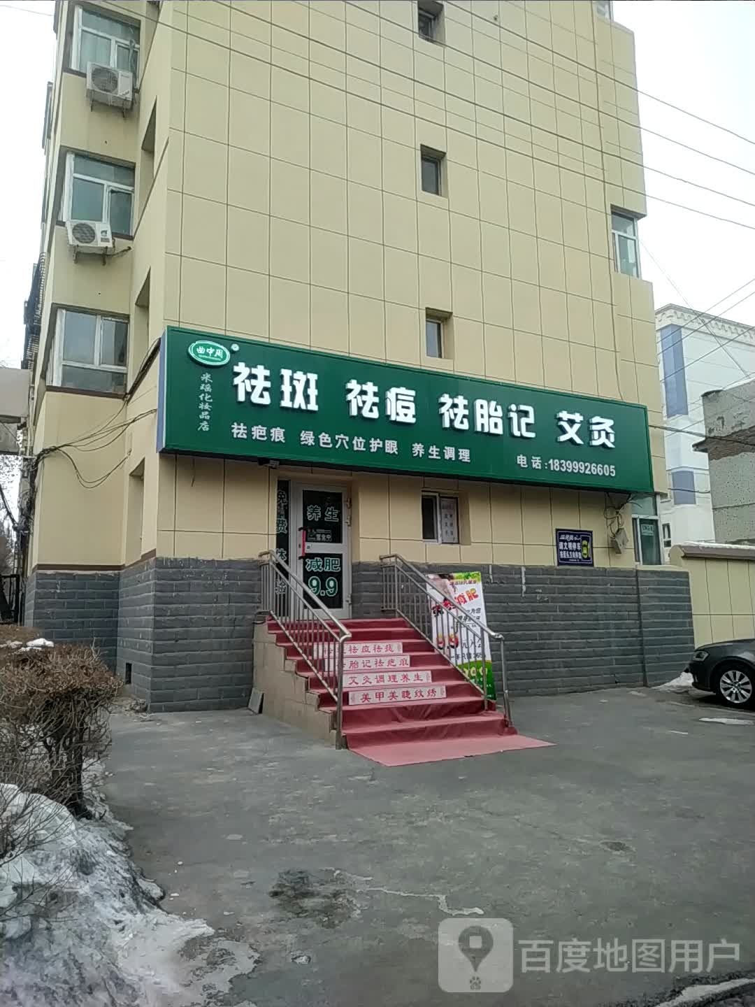 曲中周祛斑祛痘(北京北路宁合家园店)