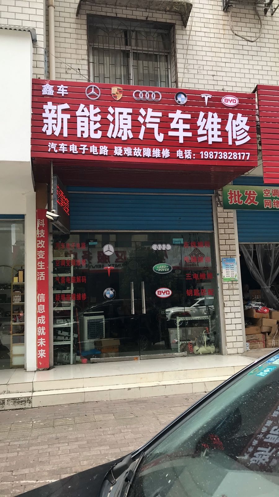鑫车新能源汽车维修