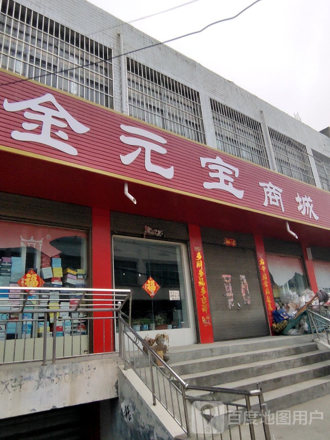金元宝商城