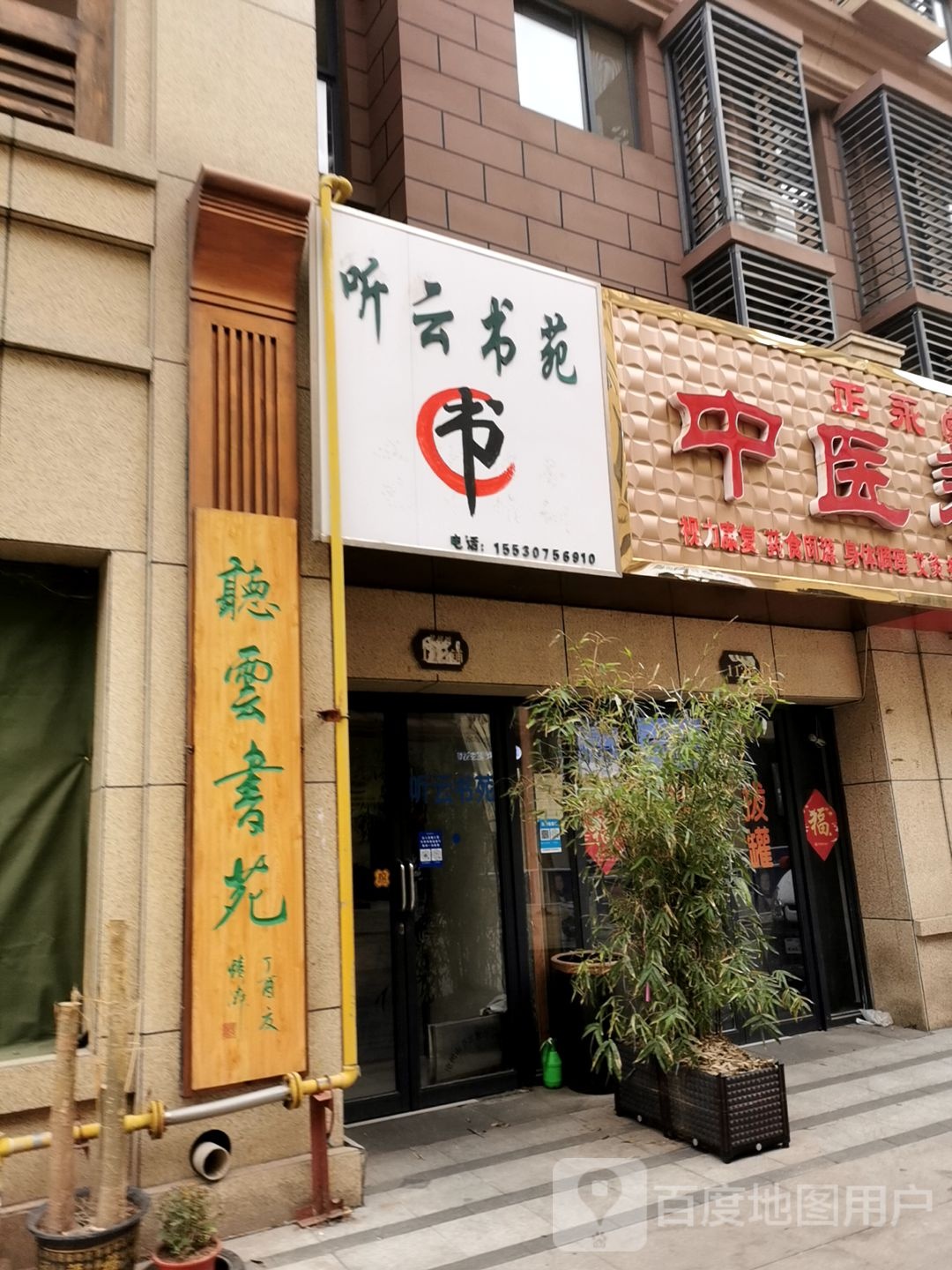 听云书苑