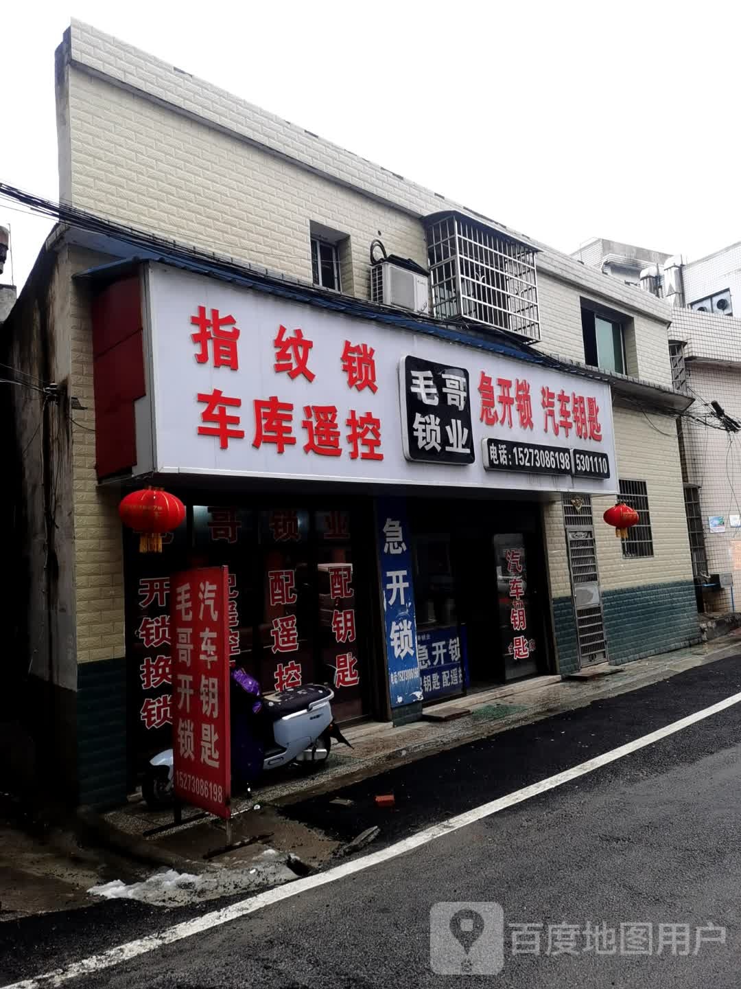 毛哥锁业