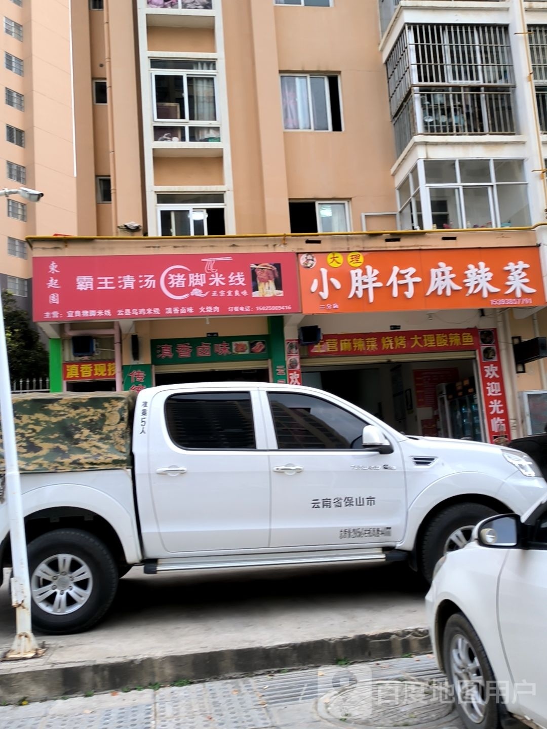 霸王清汤猪米线
