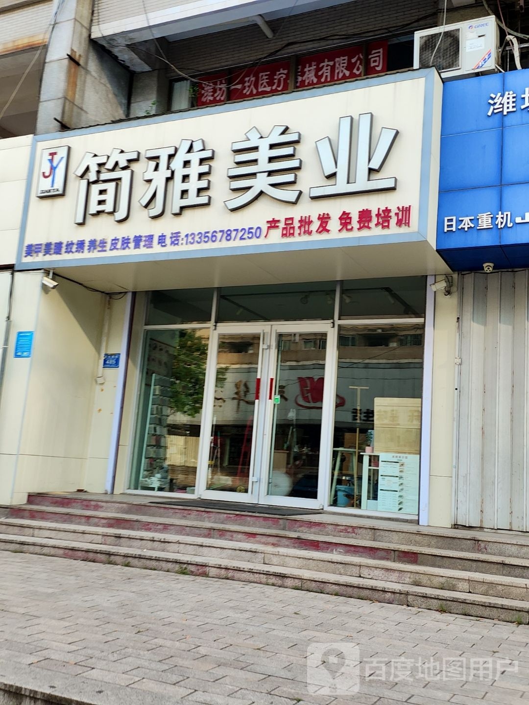 简雅美业