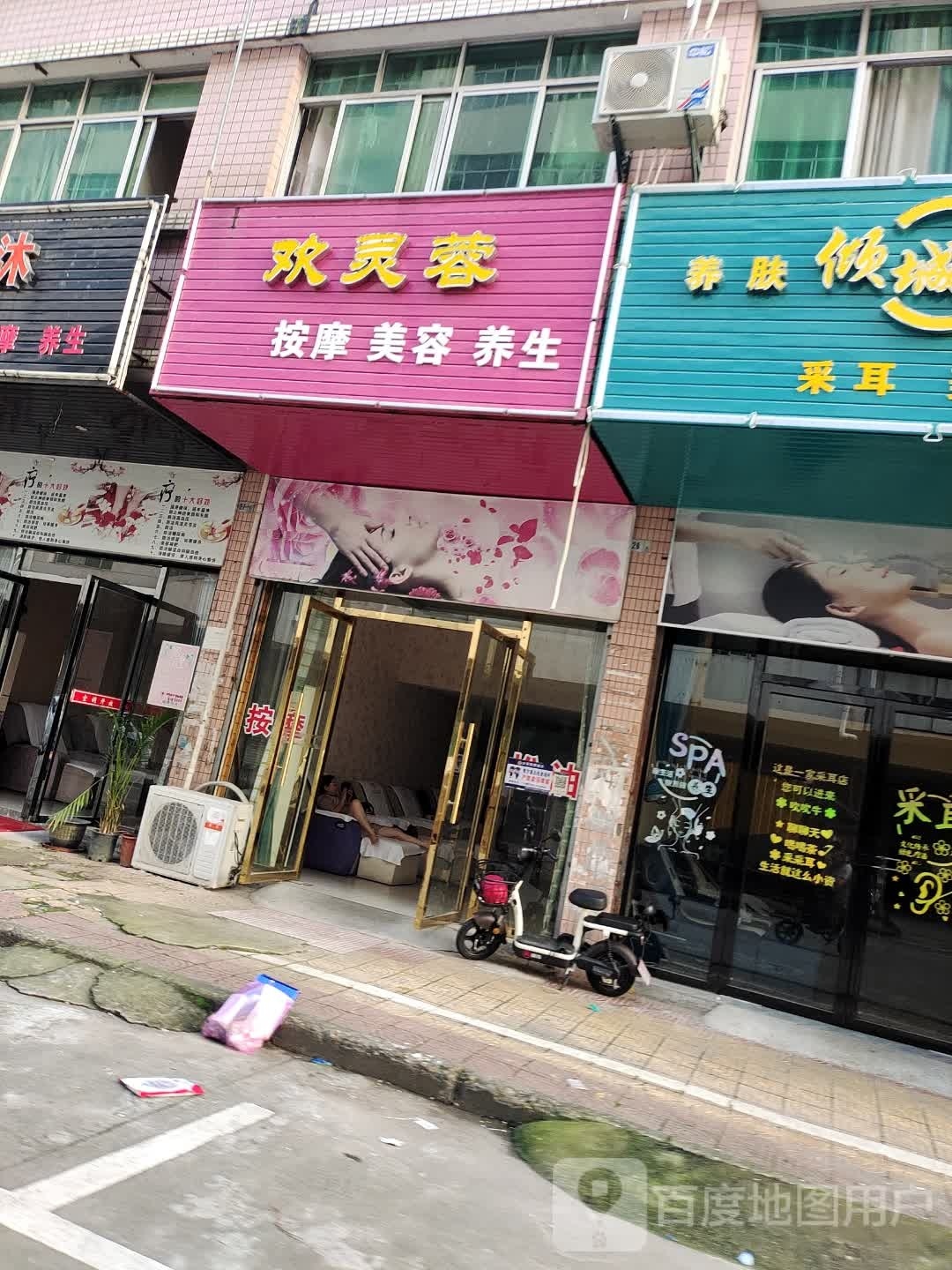 欢灵蓉(豪德花园店)