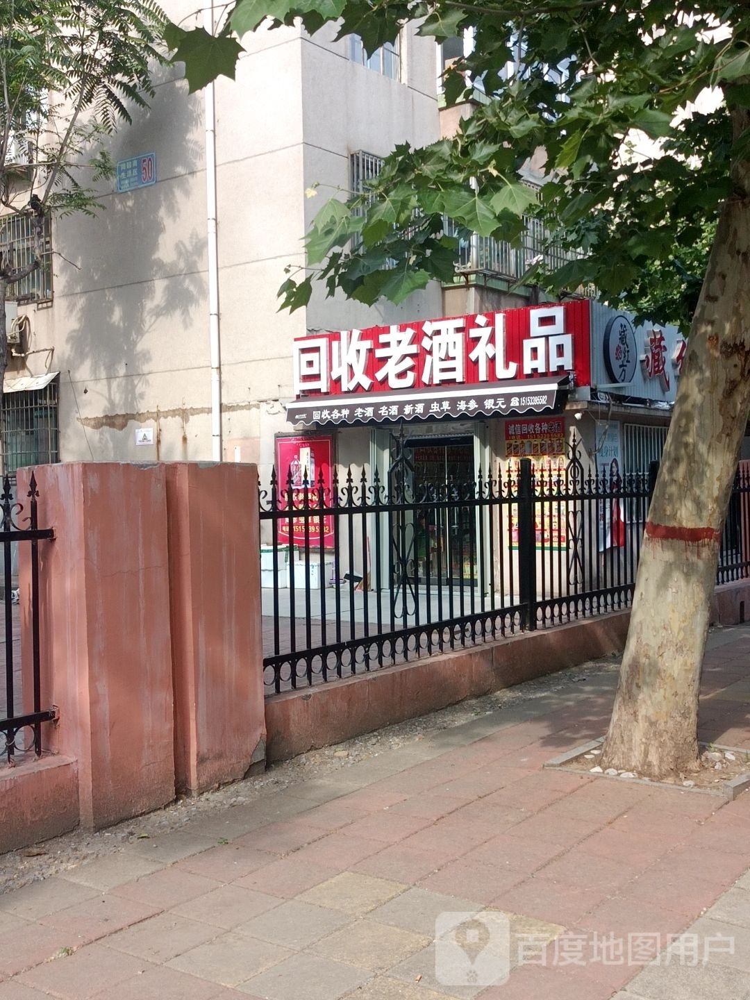 回收老酒礼品