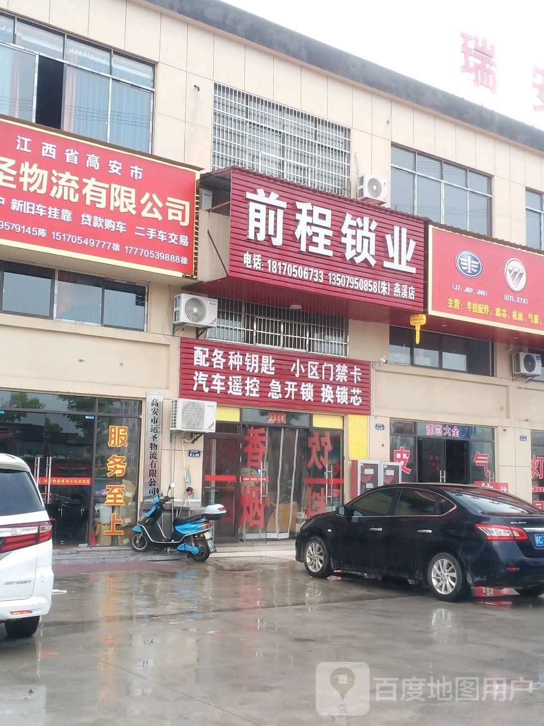 前程锁业(燕溪店)