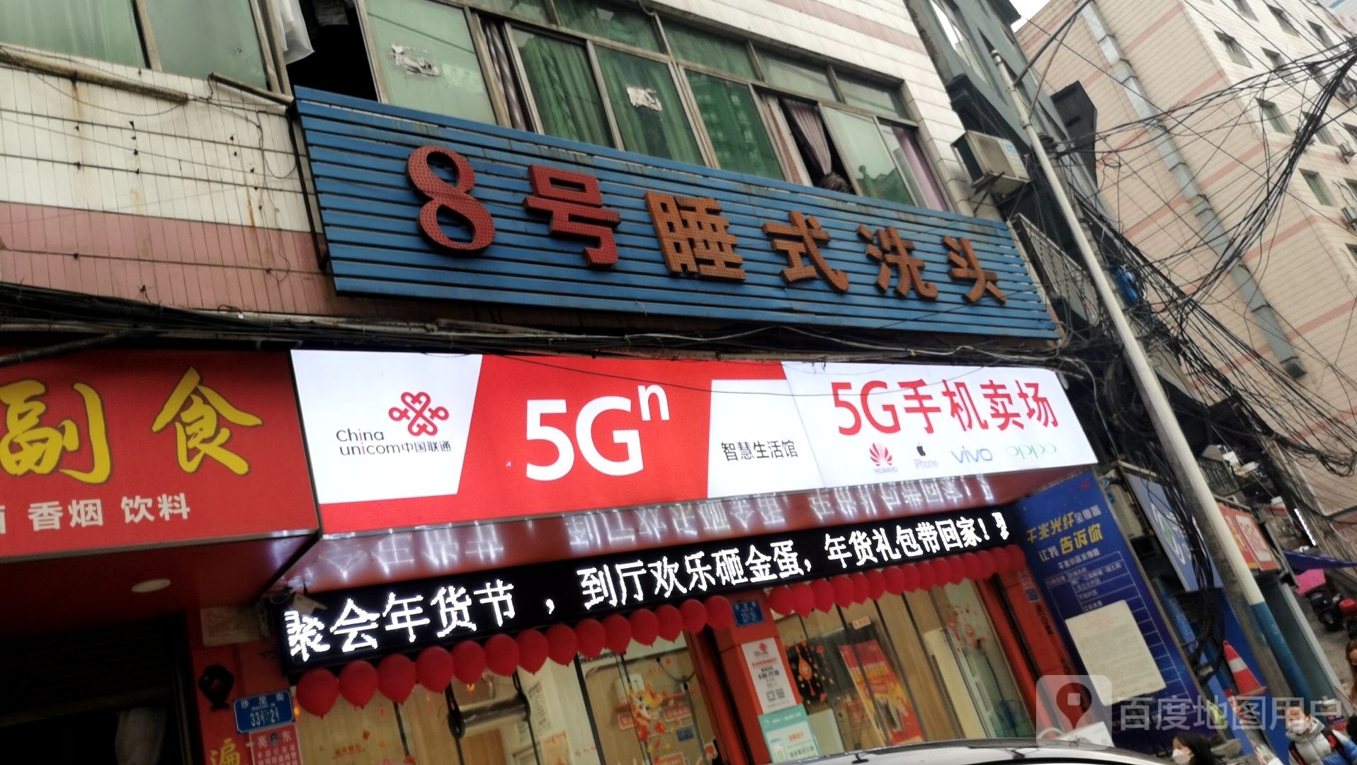 8号睡式洗头