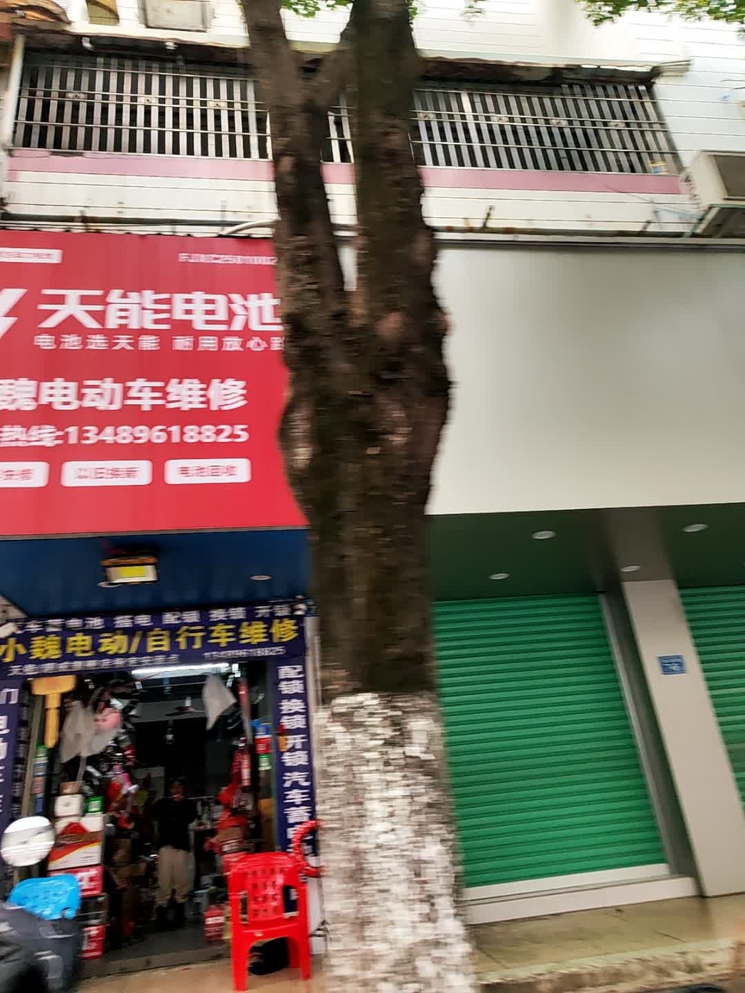 小魏电动车维修(南昌路店)