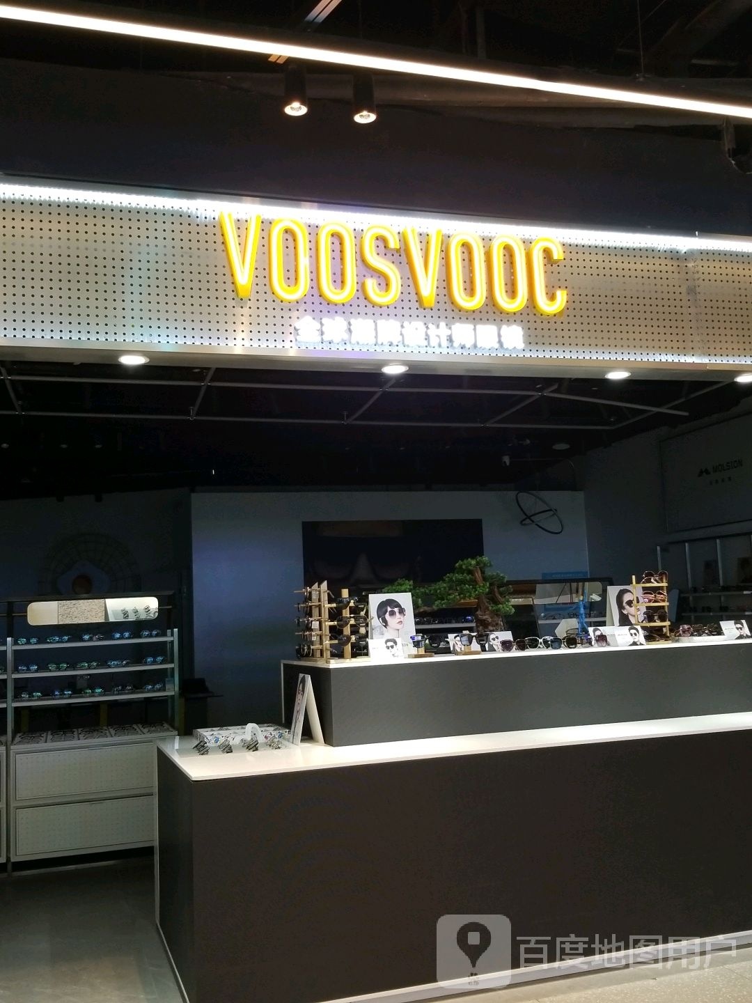 Voos Vooc眼镜店(和美商场店)
