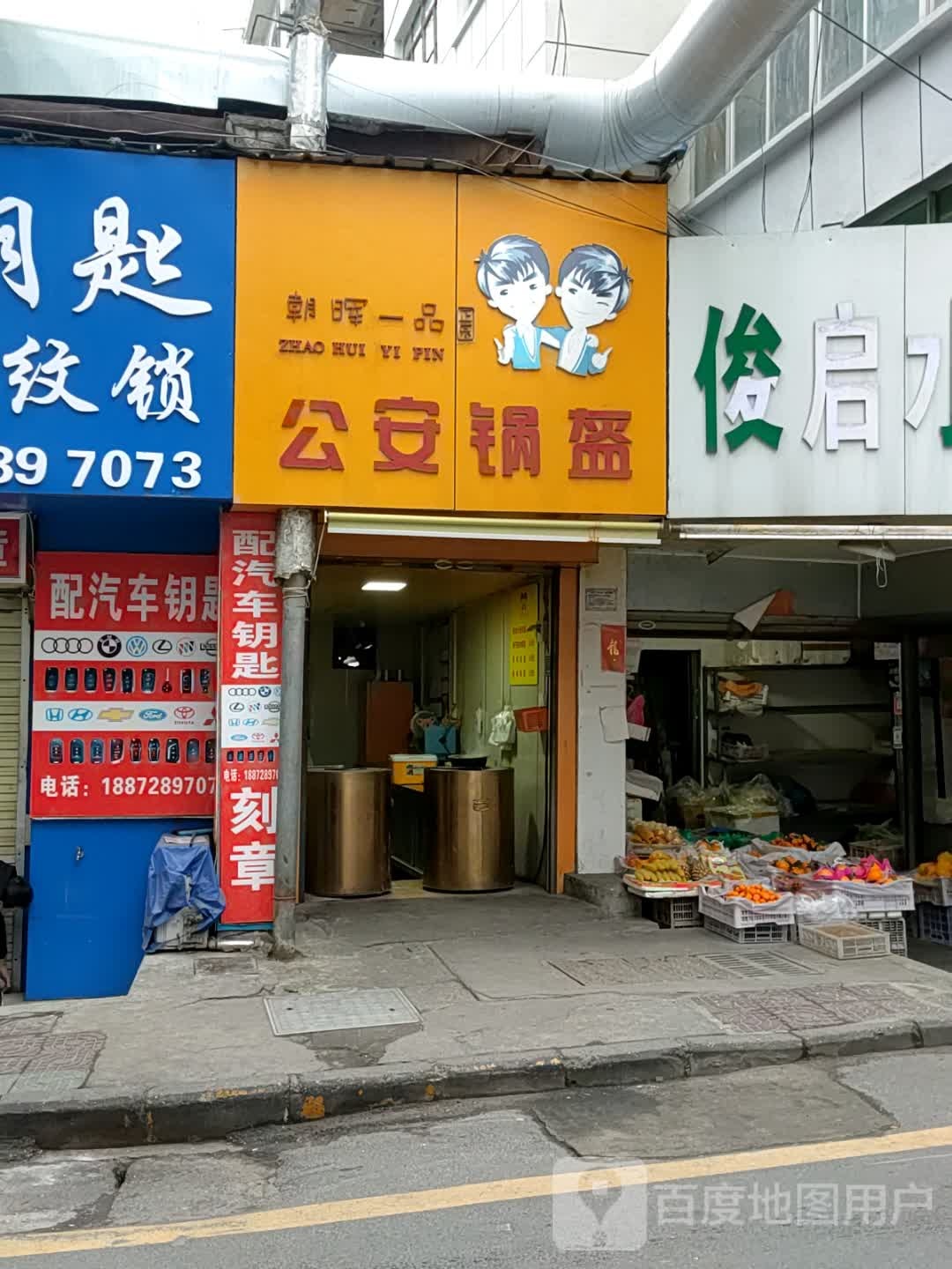 老鲍公安锅盔(老虎沟路店)