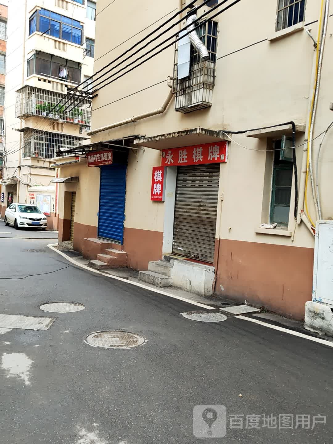 永胜棋牌(韶山中路店)