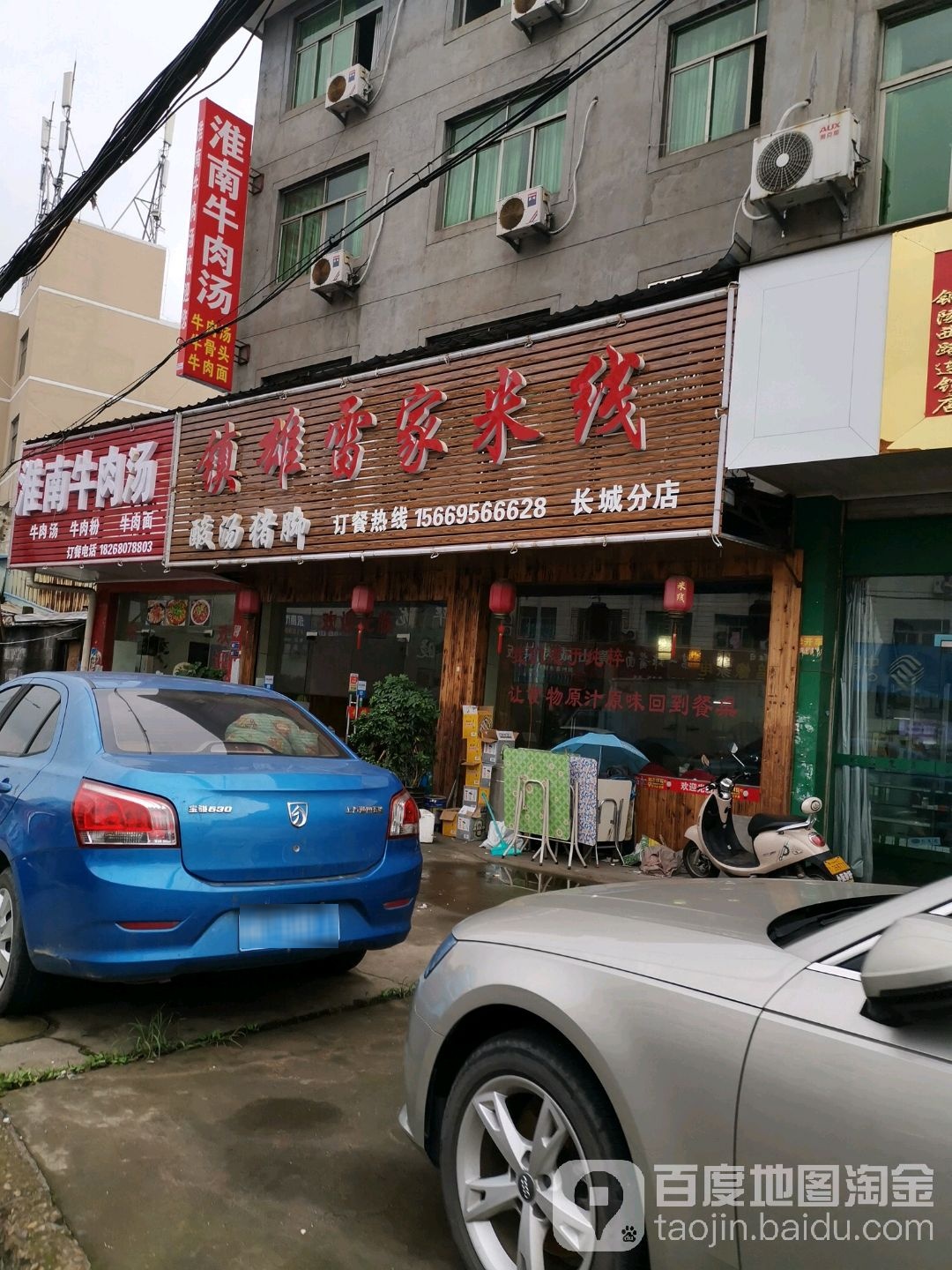 镇雄雷记米线(长城分店)